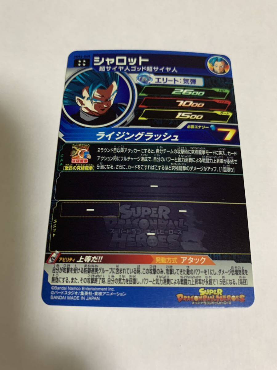 硬質ケース入り SDBH スーパードラゴンボールヒーローズ 4弾 MM4-068 シャロット UR_画像6