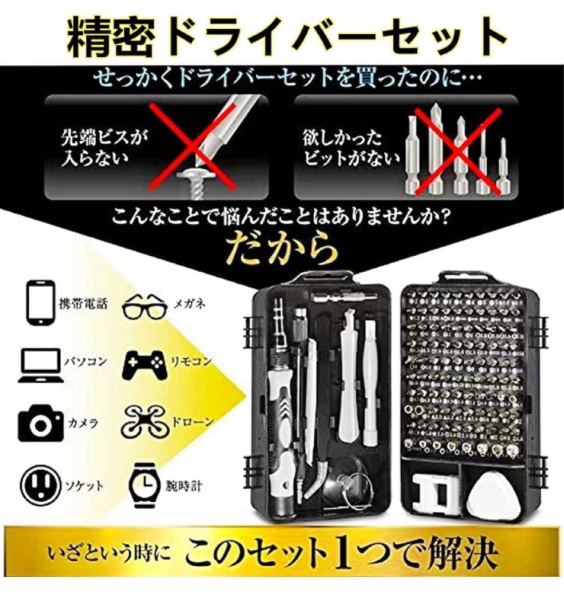 【新品未使用】 精密ドライバーセット 工具 滑り止め 特殊ドライバー ビット