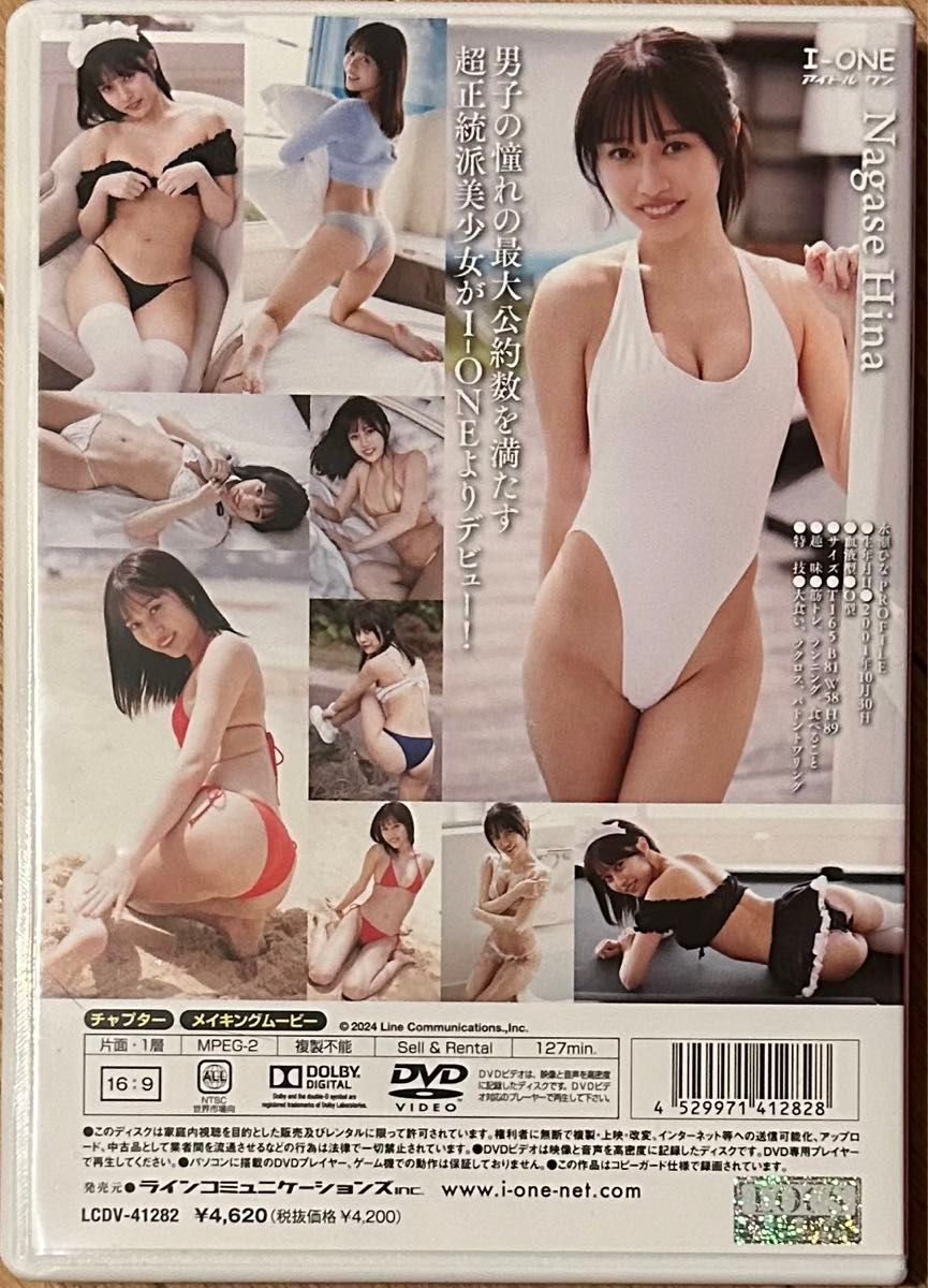 永瀬ひな　美少女ダイアリー　グラビアアイドル　イメージ　DVD