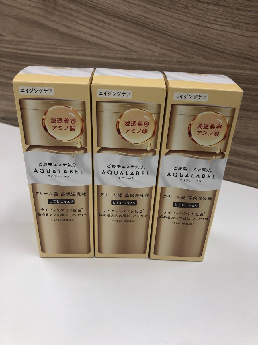  unused 3 piece set Shiseido Aqua Label treatment milk very moist height moisturizer milky lotion 