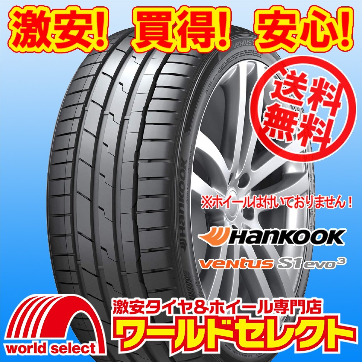 送料無料(沖縄,離島除く) 4本セット 2024年製 新品タイヤ 235/55R18 104W XL ハンコック HANKOOK Ventus S1 evo3 K127A SUV ベンタス 夏_ホイールは付いておりません！