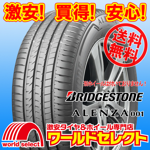 送料無料(沖縄,離島除く) 2024年製 新品タイヤ 235/55R18 100V ブリヂストン アレンザ ALENZA 001 日本製 国産 低燃費 夏 サマー_ホイールは付いておりません！