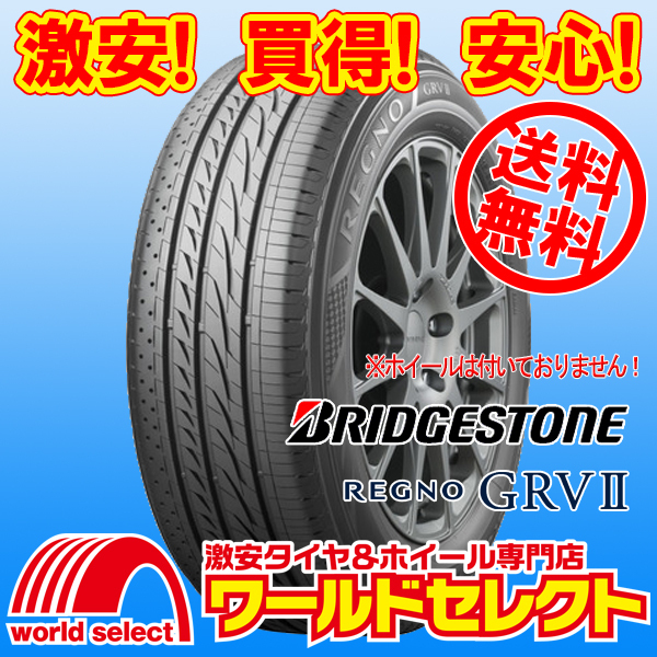 送料無料(沖縄,離島除く) 4本セット 2024年製 新品タイヤ 225/45R18 95W XL ブリヂストン レグノ REGNO GRVⅡ GRV2 日本製 国産 低燃費 夏_ホイールは付いておりません！