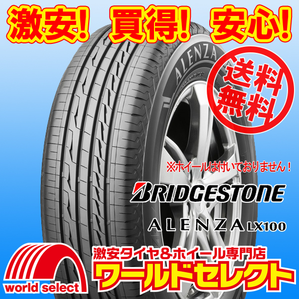 送料無料(沖縄,離島除く) 4本セット 2024年製 新品タイヤ 235/55R18 100V ブリヂストン アレンザ ALENZA LX100 日本製 SUV用 夏 サマー_ホイールは付いておりません！