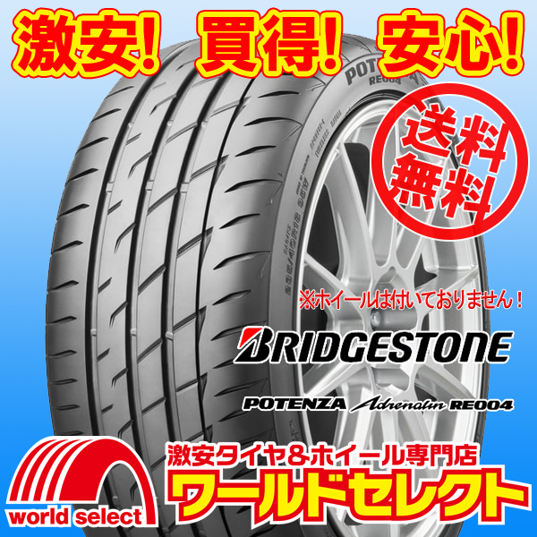 送料無料(沖縄,離島除く) 2024年製 新品タイヤ 165/55R15 75V ブリヂストン ポテンザ アドレナリン POTENZA Adrenalin RE004 夏 サマー_ホイールは付いておりません！