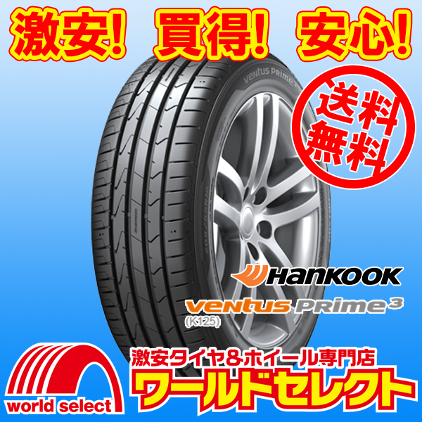 送料無料(沖縄,離島除く) 4本セット 新品タイヤ 165/40R16 70V XL ハンコック HANKOOK Ventus Prime3 K125 ベンタス プライム スリー_ホイールは付いておりません！