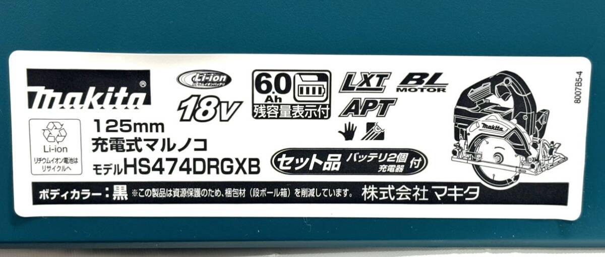 【未使用 】新品 makita マキタ 充電式丸ノコ HS474DRGXB 18V6.0Ah 2個+充電器付 125ｍｍ ブラックの画像7