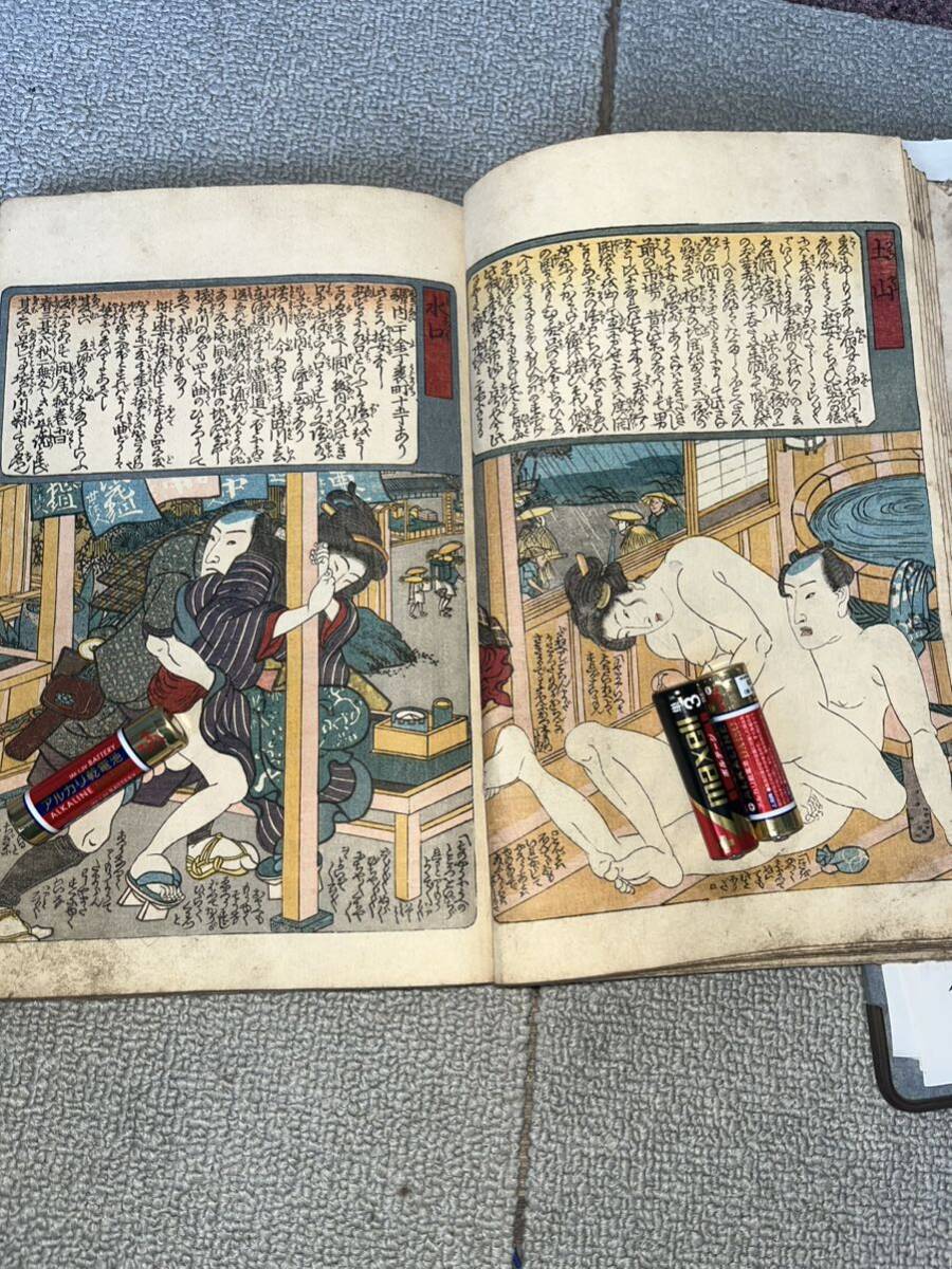 掘出し物】浮世絵錦絵 草紙古書古文書江戸和本文学くずし字 幕末 掘出し物】浮世絵錦絵 草紙古書古文書江戸和本文学くずし字 幕末