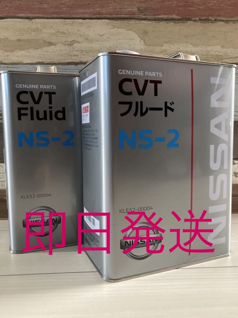  Nissan оригинальный CVT жидкость NS-2 4L 2 жестяная банка комплект бесплатная доставка 