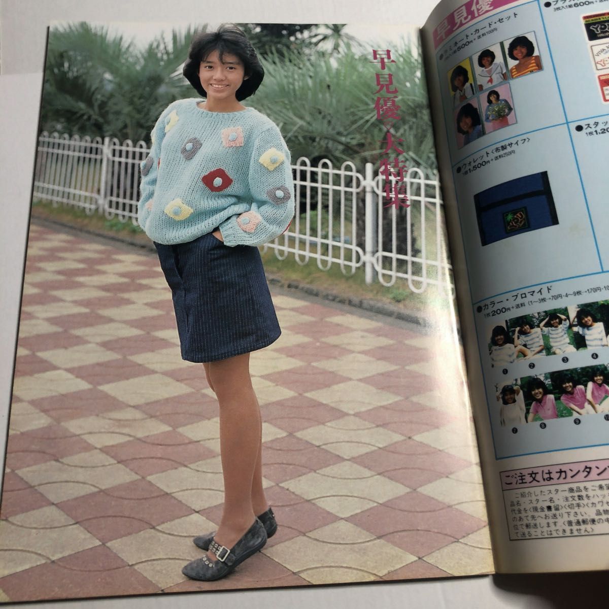 ぽこ・あ・ぽこ 昭和59年 1984年1月号 Vol.173 早見優 松本伊代 石川秀美 河合奈保子 他 昭和アイドル