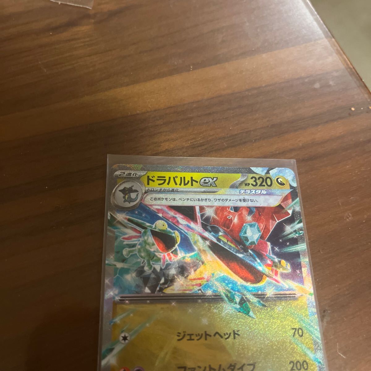 【ドラパルトex RR 】081/101変幻の仮面 開封後即スリープ保管　曲がり傷一つなしポケモンカード ポケモンカードゲーム ポケカ_画像2