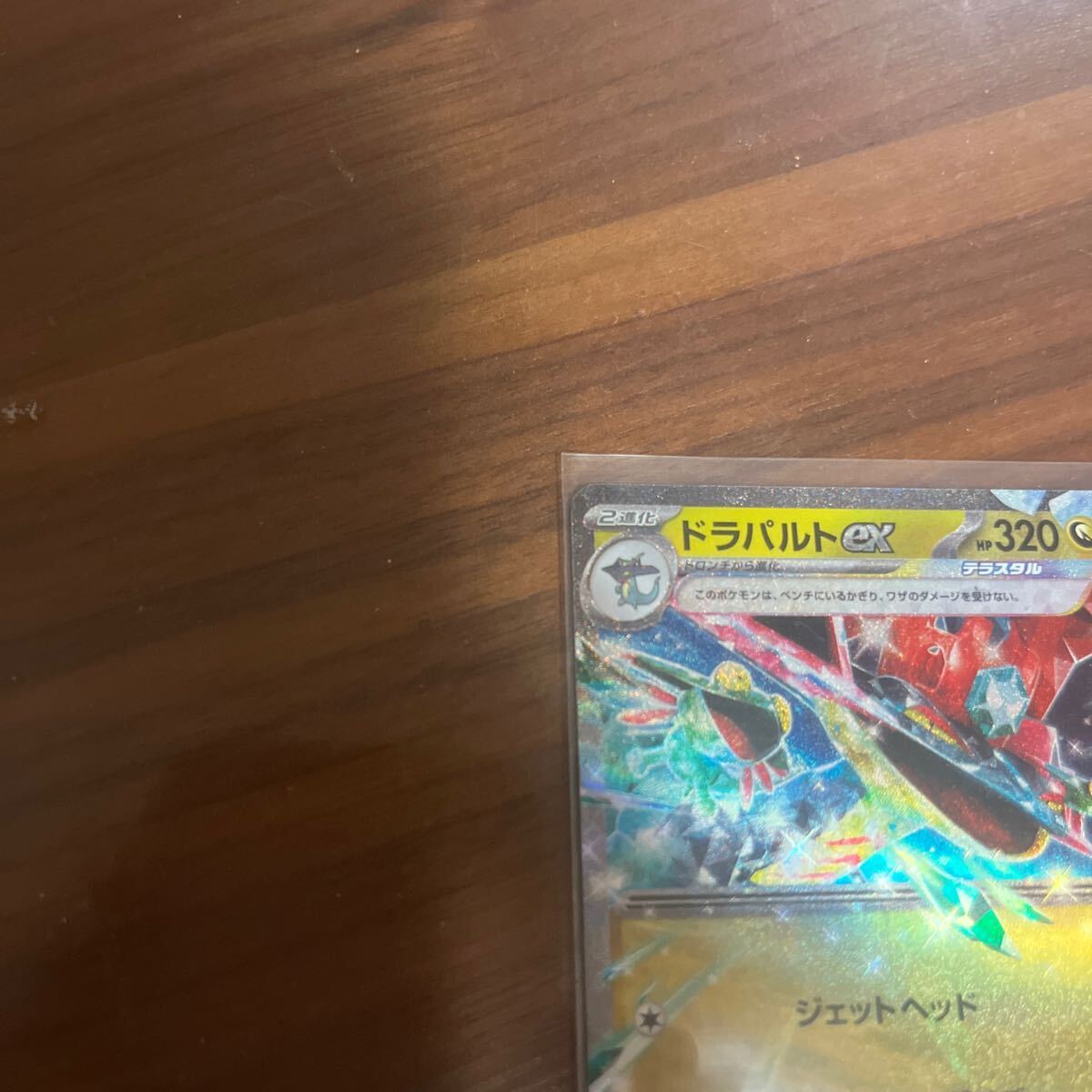 【ドラパルトex RR 】081/101変幻の仮面 開封後即スリープ保管　曲がり傷一つなしポケモンカード ポケモンカードゲーム ポケカ_画像4