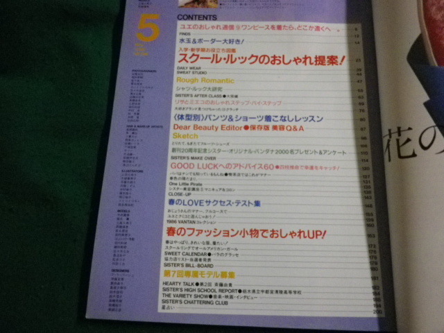 ■mc Sister　1986年5月号　No.196　婦人画報社■FAIM2024051704■_画像3