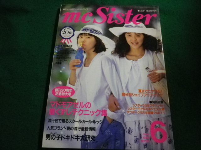 ■mc Sister　1986年6月号　No.197　婦人画報社■FAIM2024051705■_画像1