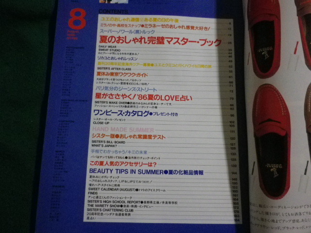 ■mc Sister　1986年8月号　No.199　婦人画報社■FAIM2024051707■_画像3