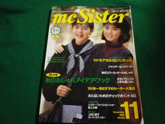 ■mc Sister　1986年11月号　No.202　婦人画報社■FAIM2024051710■_画像1