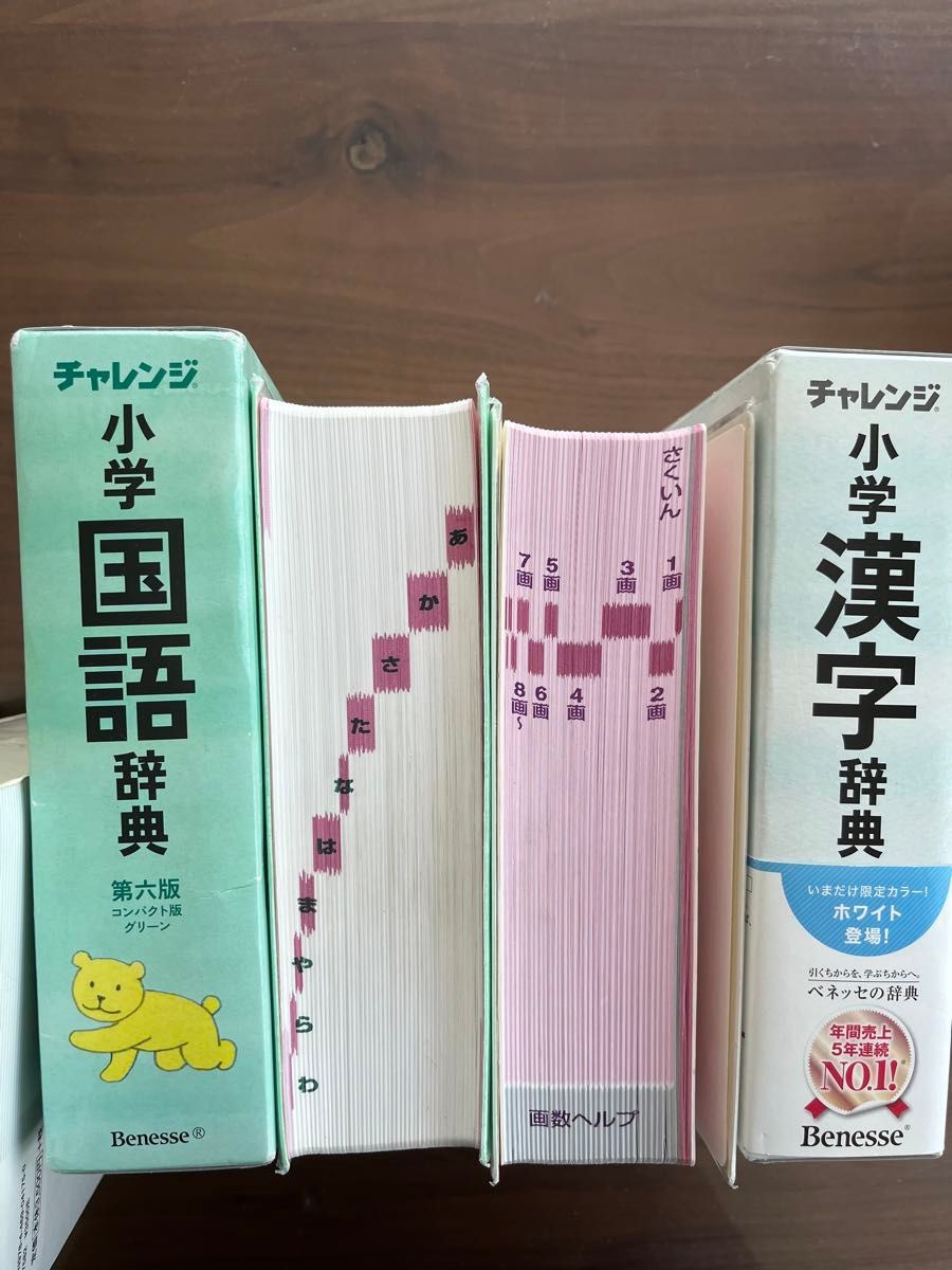 チャレンジ小学国語辞典 小学新漢字辞典 新国語辞典 初級クラウン英和辞典 チャレンジ小学国語辞典 小学新漢字辞典 新国語辞典 初級