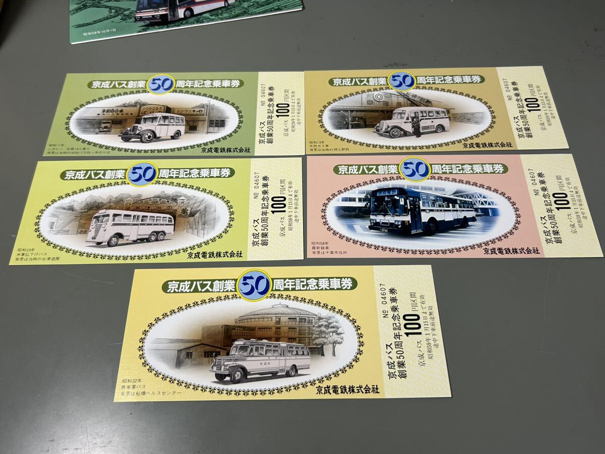 京成バス 創業50周年記念 記念乗車券 鉄道 バス 乗車券 切符 きっぷの画像2