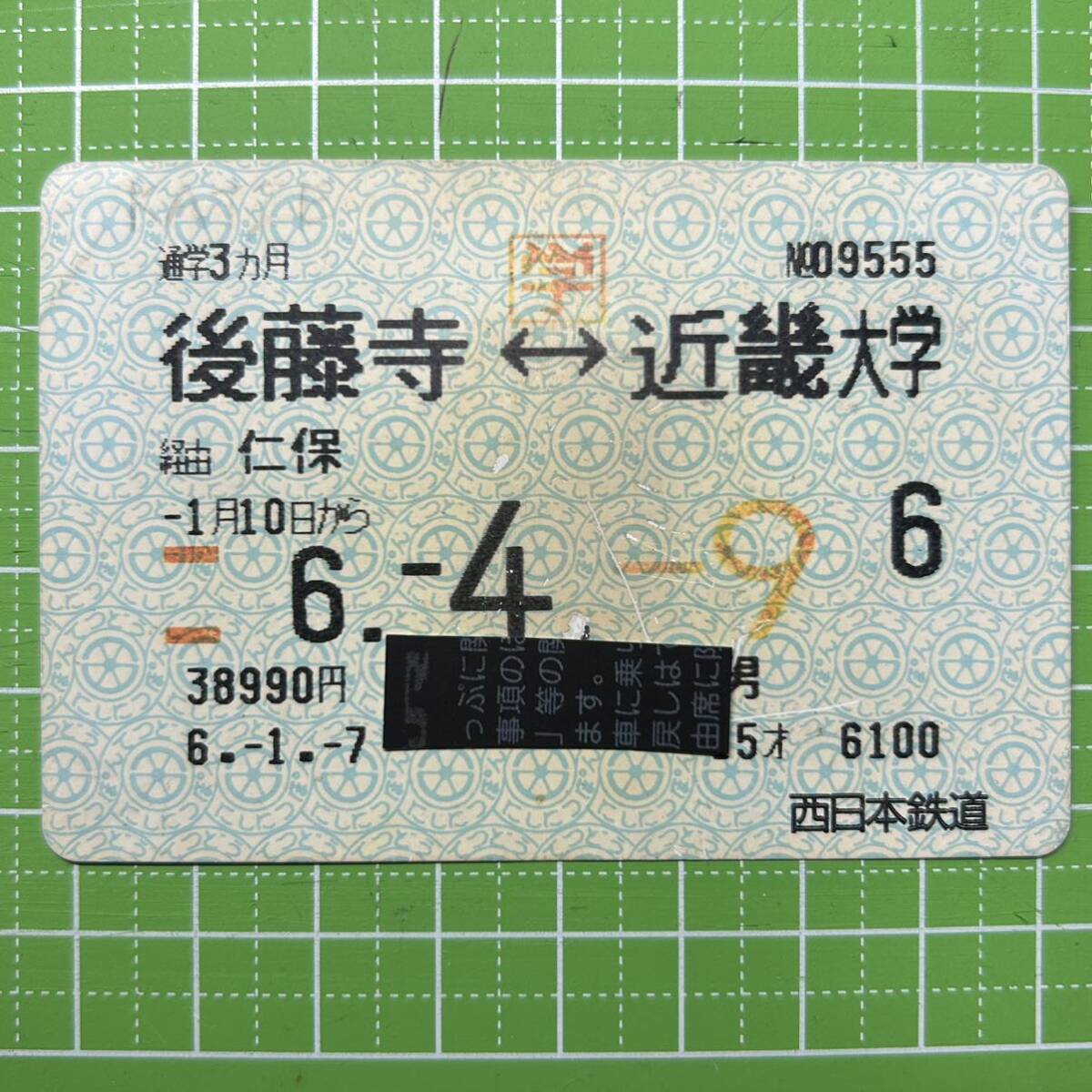 西日本鉄道 磁気定期券 定期券 鉄道 乗車券 軟券 切符 きっぷ_画像1