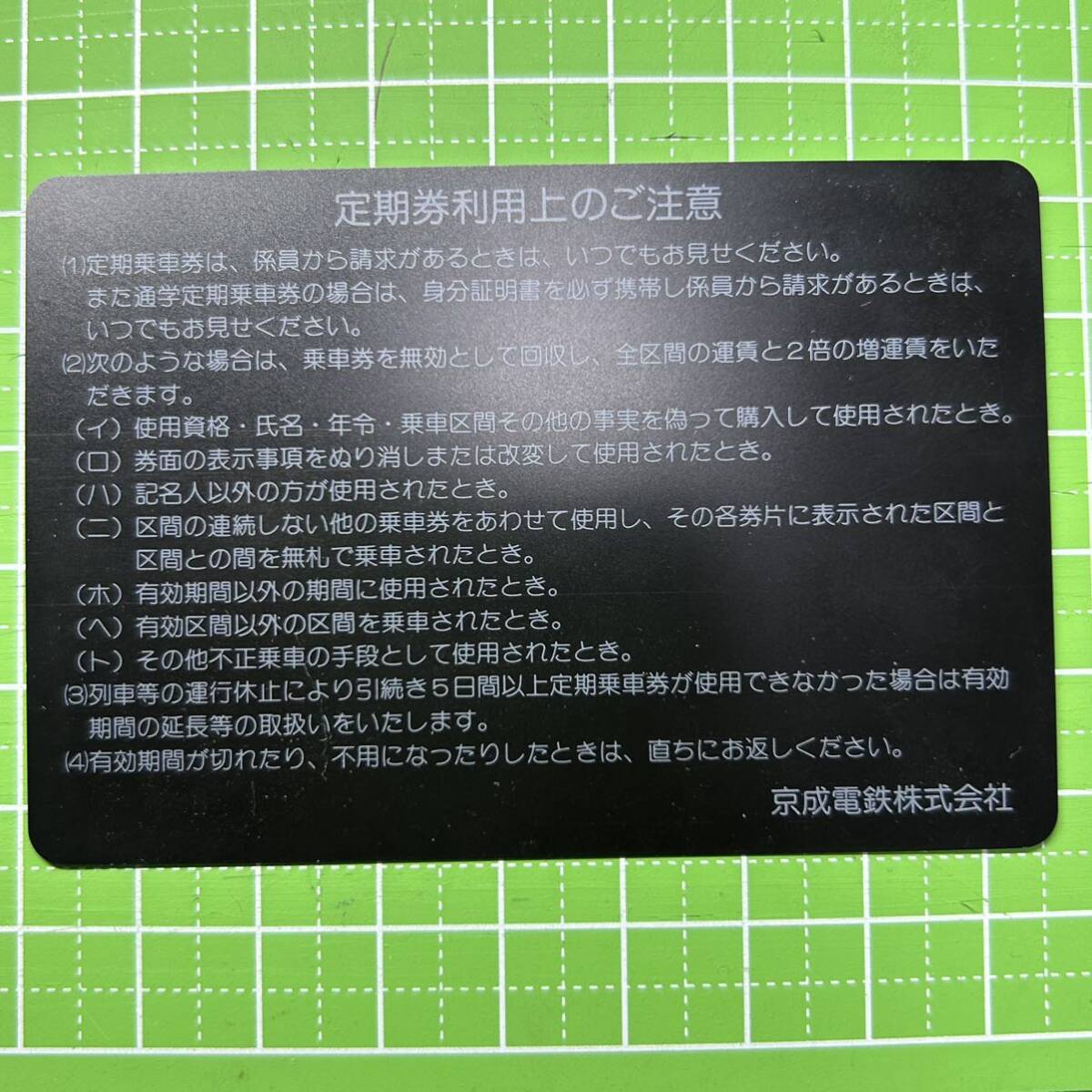 京成電鉄 通勤定期券 京成佐倉駅発行 定期券 鉄道 乗車券 軟券 切符 きっぷ_画像2