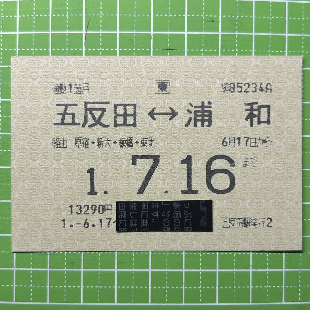 JR東日本 通勤定期券 五反田駅発行 定期券 鉄道 乗車券 軟券 切符 きっぷ_画像1