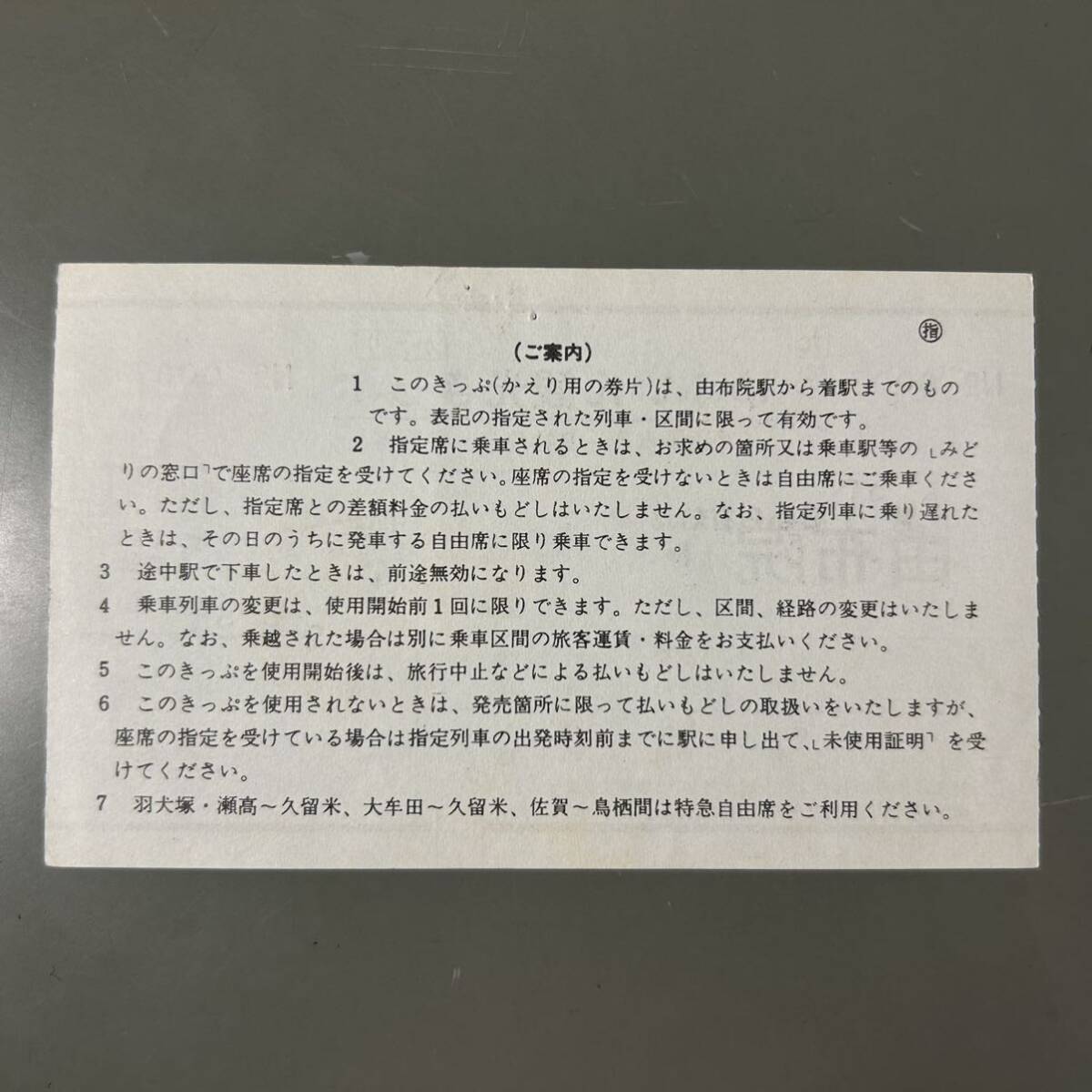 JR Kyushu .... sightseeing tickets bird . station issue ... one-side only railroad passenger ticket . ticket ticket tickets 