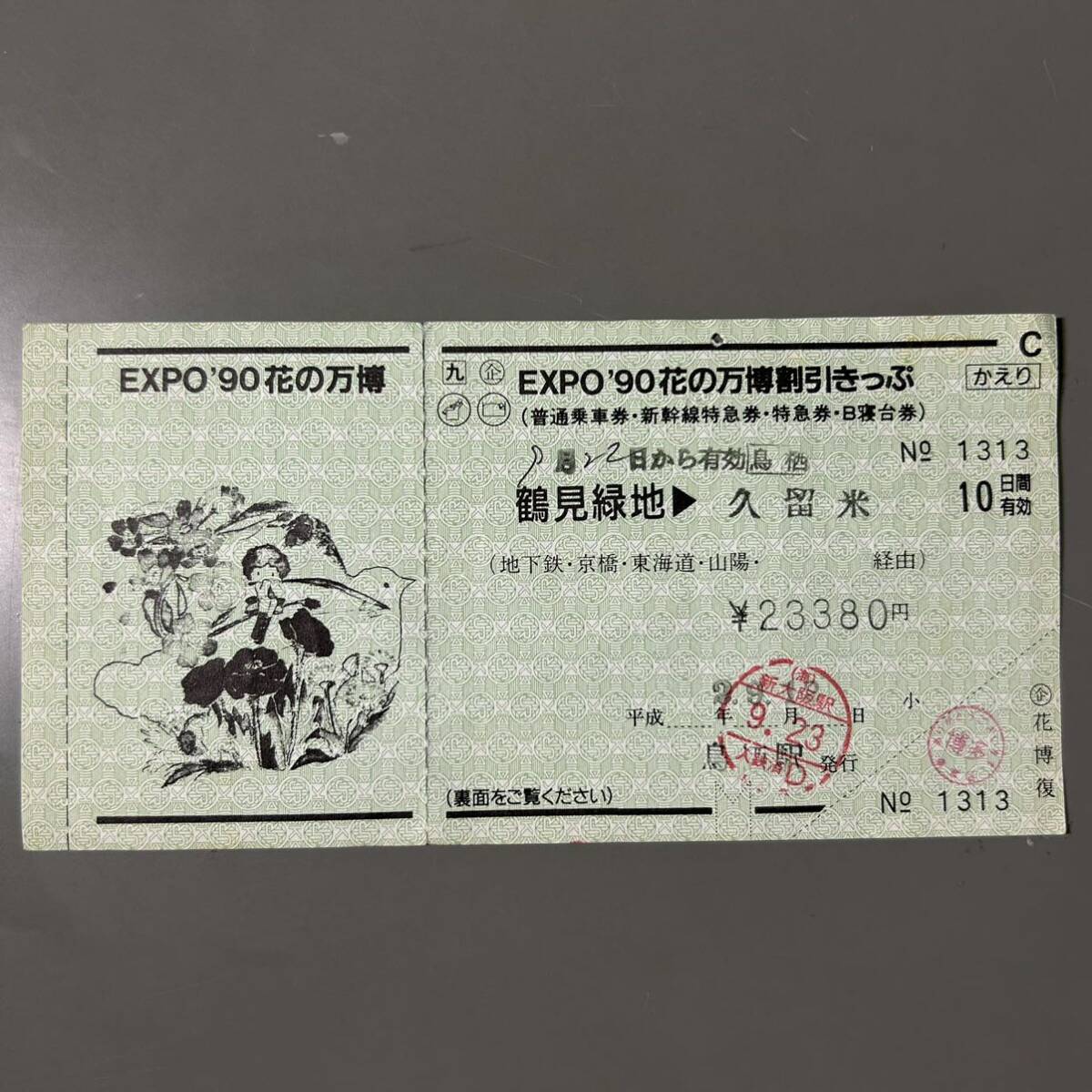 JR Kyushu EXPO\'90 flower. ten thousand . discount tickets bird . station issue ... one-side only railroad passenger ticket . ticket ticket tickets 
