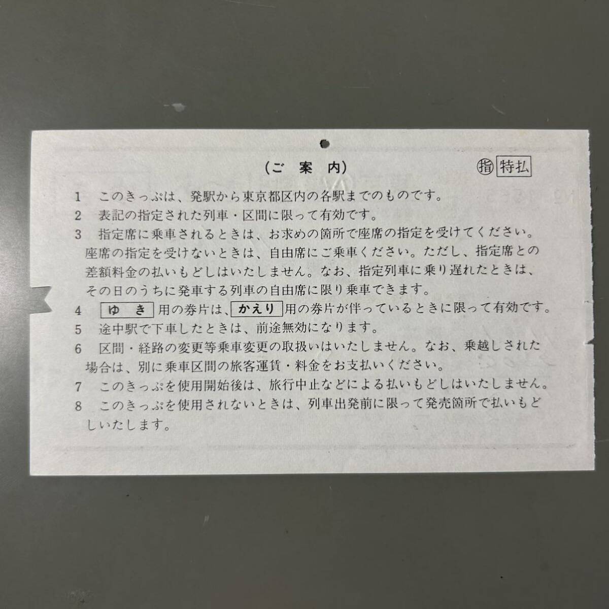  National Railways Tokyo both ways discount tickets Kumamoto station .se issue .. one-side only railroad passenger ticket . ticket ticket tickets 