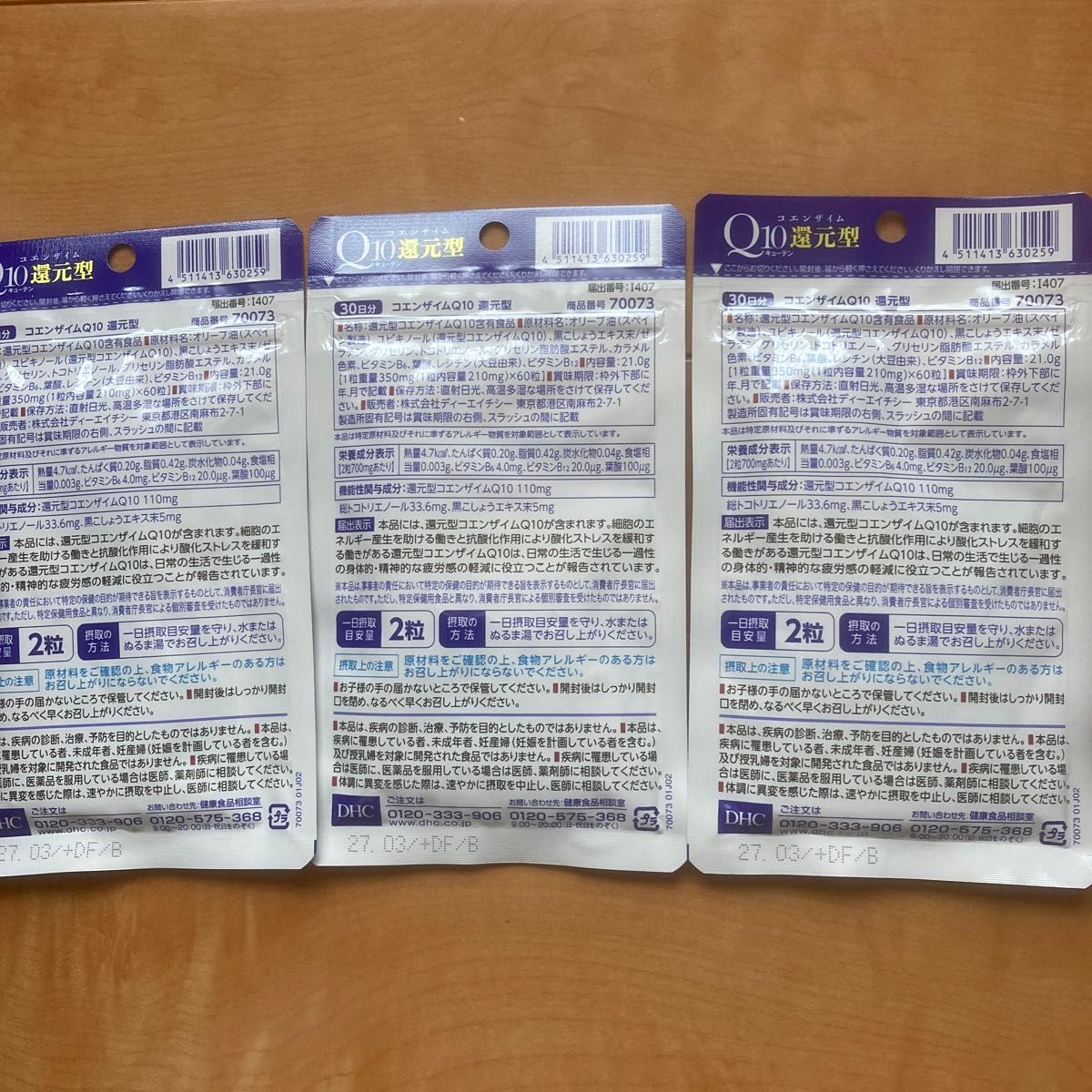 DHC コエンザイムQ10 還元型 30日分 【機能性表示食品】30日分3袋