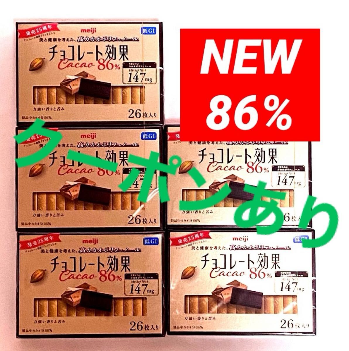 クーポンあり　明治チョコレート効果　86%  カカオ　チョコレート効果