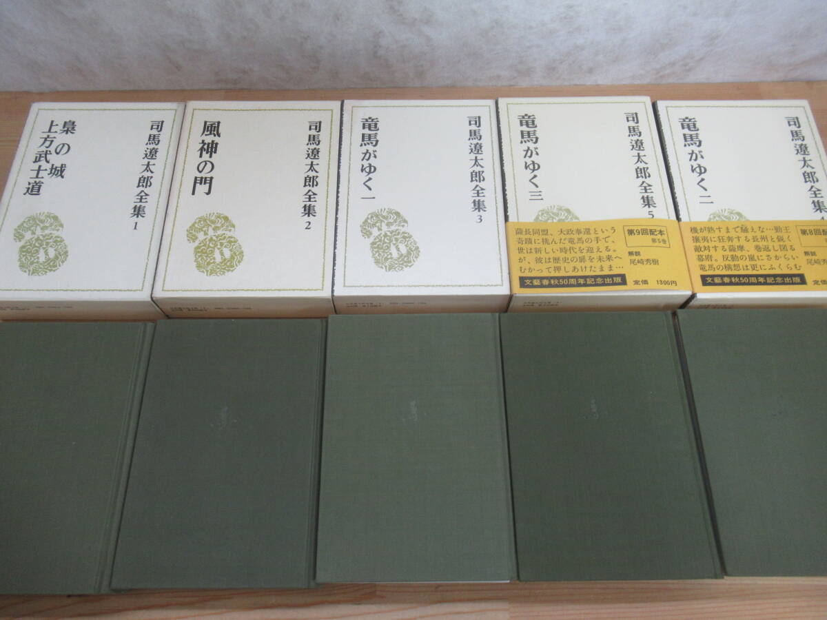 U96◎司馬遼太郎 全集 32冊 セット 梟の城 上方武士道 風神の門 竜馬がゆく 燃えよ剣 功名が辻 蔵書印あり 直木賞 240503_画像3