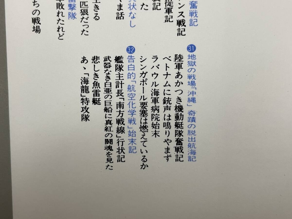 J37☆ リバイバル戦記コレクション 証言・昭和の戦争 全32巻 軍艦 戦艦空母 潜水艦 異色の戦記 航空隊 戦車隊 特攻隊 零戦 予科練 240509 - 戦記、ミリタリー J37☆ リバイバル戦記コレクション 証言・昭和の戦争 全32巻 軍艦 戦艦空母 潜水艦 異色の戦記 航空隊 戦車隊 特攻隊 零戦 予科練 240509 - 戦記、ミリタリー