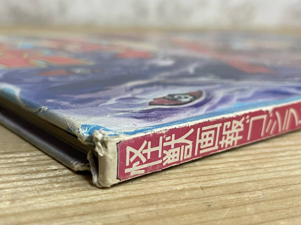 c01★ 朝日ソノラマ怪獣決定版 怪獣画報 ゴジラ対ヘドラ 昭和46年 レトロ 完全解剖図付き ソノシート欠品 240516_画像5