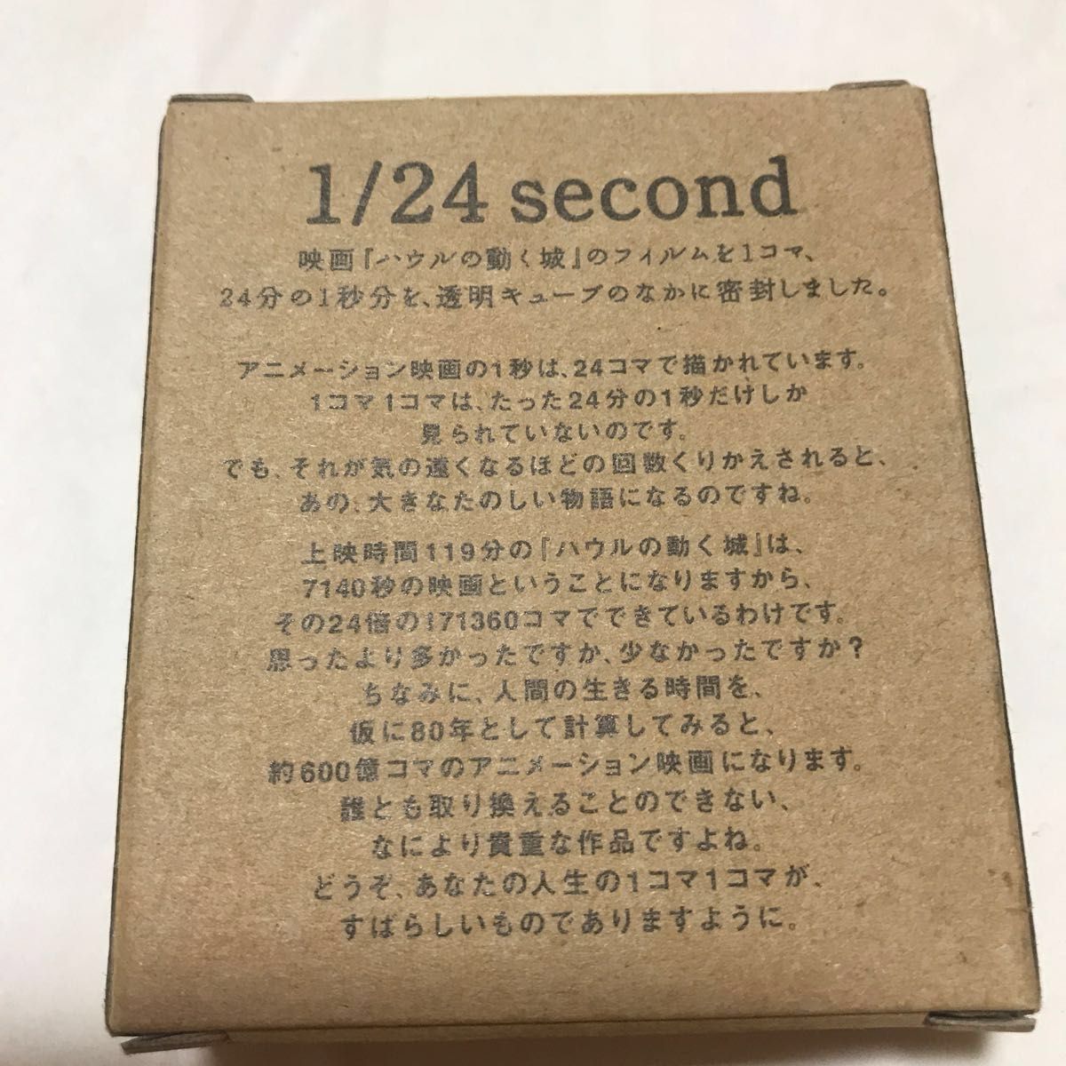 映画ハウルの動く城24分の1秒