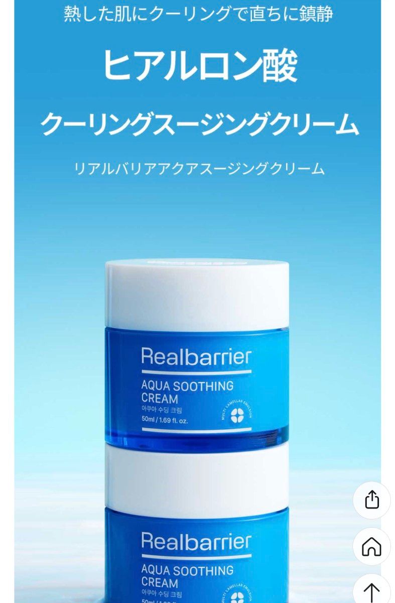 【新品未使用】リアルバリア　アクアスージングクリーム50ml  韓国人気スキンケア　コスメ