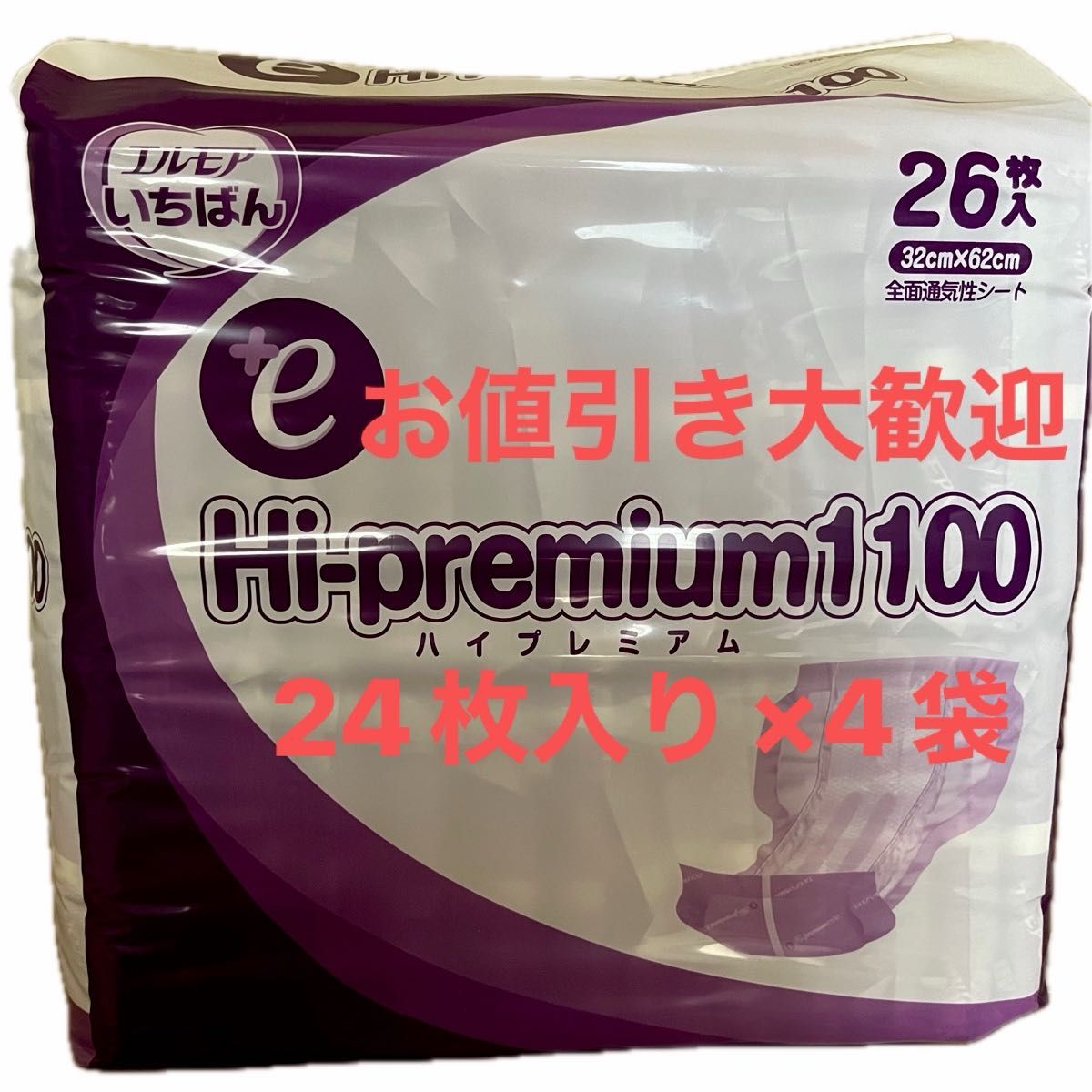 お値引き対応致します！エルモアいちばんハイプレミアム1100、26枚入り4袋トータル104枚