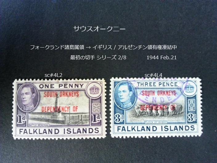サウスオークニー フォークランド属領→領有権凍結中 最初の切手s 1944 sc#4L2,4_画像1