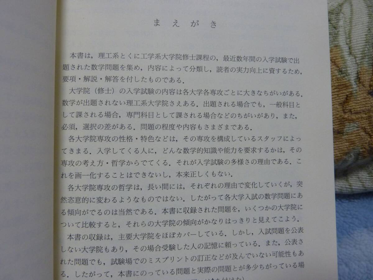 詳解　大学院への数学（改訂新版）_画像5