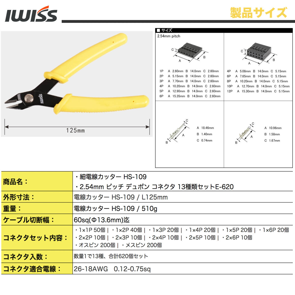 ☆正規品☆ 2.54mmピッチ 2550 QIコネクタ デュポンコネクタ 13種セット 細電線カッター付き HS-109 + 620KIT_画像2