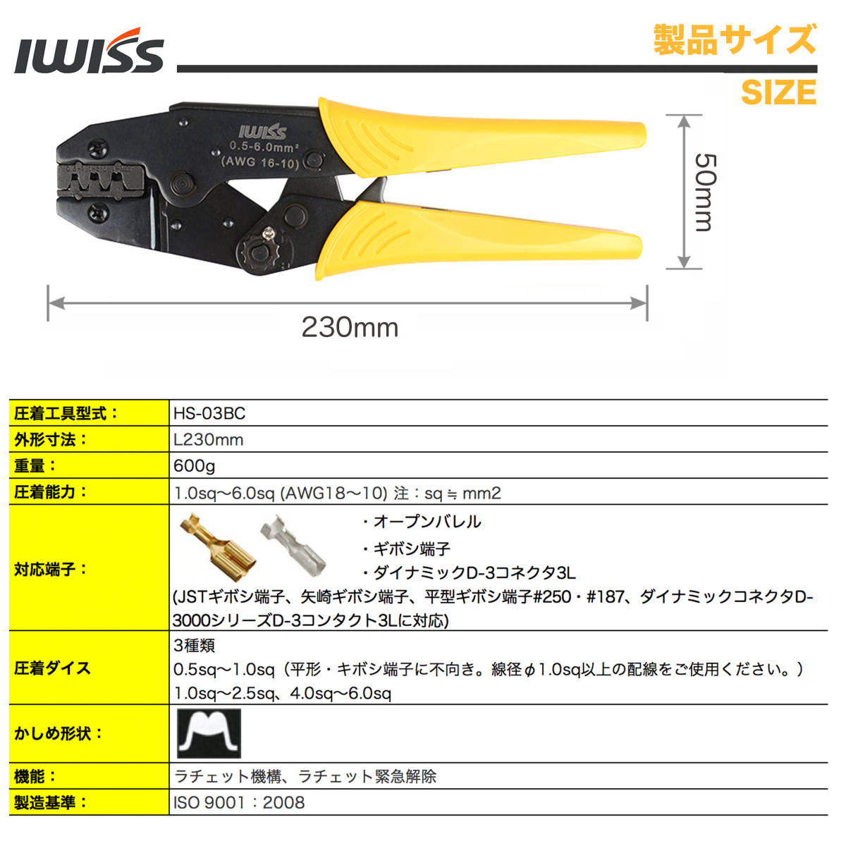 ☆正規品☆ アイウィス(IWISS) ラチェット式 ギボシ端子 ダイナミック 同時圧着ペンチ 0.5-6.0sq対応 HS-03BCの画像2