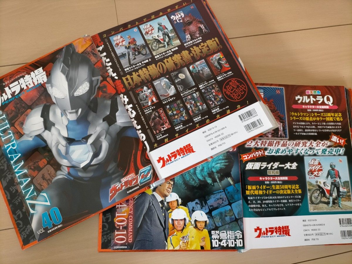 講談社シリーズMOOK ウルトラ特撮 PERFECT MOOK vol 21~40+ 講談社シリーズMOOK ウルトラ特撮 PERFECT MOOK vol 21~40+