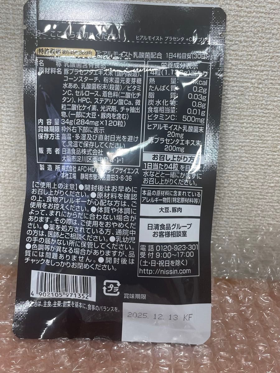 日清　　ヒアルモイストプラセンタ＋C タブレット&ドリンク剤3本