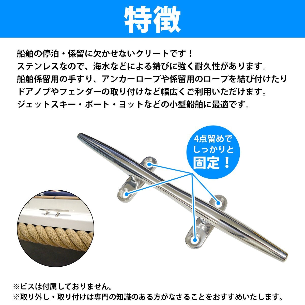 【送料無料】4個 セット ステンレス製 250mm クリート Lサイズ 船 ヨット 船舶 係留 停泊 ボート フェンダー ロープ 固定 25cm_mrni-14-05-l-04-a