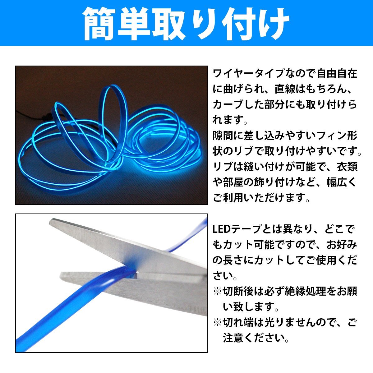 変形可能 カット自由 車内用 フィン付き 有機ELチューブ ワイヤーモール カラーモール ネオンワイヤー EL ワイヤー 直径2.3mm 3M ブルー_画像3