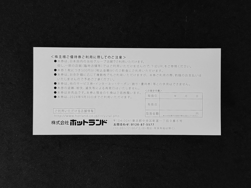 ★☆ホットランド（築地銀だこ）　株主優待券　2500円分（500円券Ｘ5枚）　2024年9月30日期限☆★_画像2