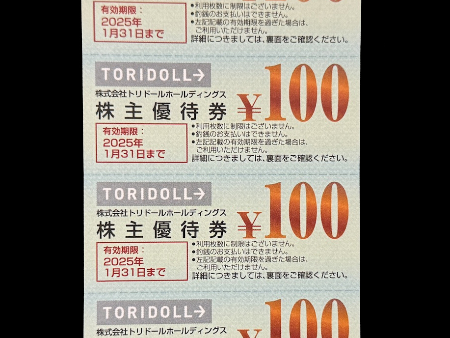 ★☆トリドール（丸亀製麺ほか）　株主優待券　5,000円分（100円券Ｘ50枚） 　2025年1月31日期限☆★_画像2