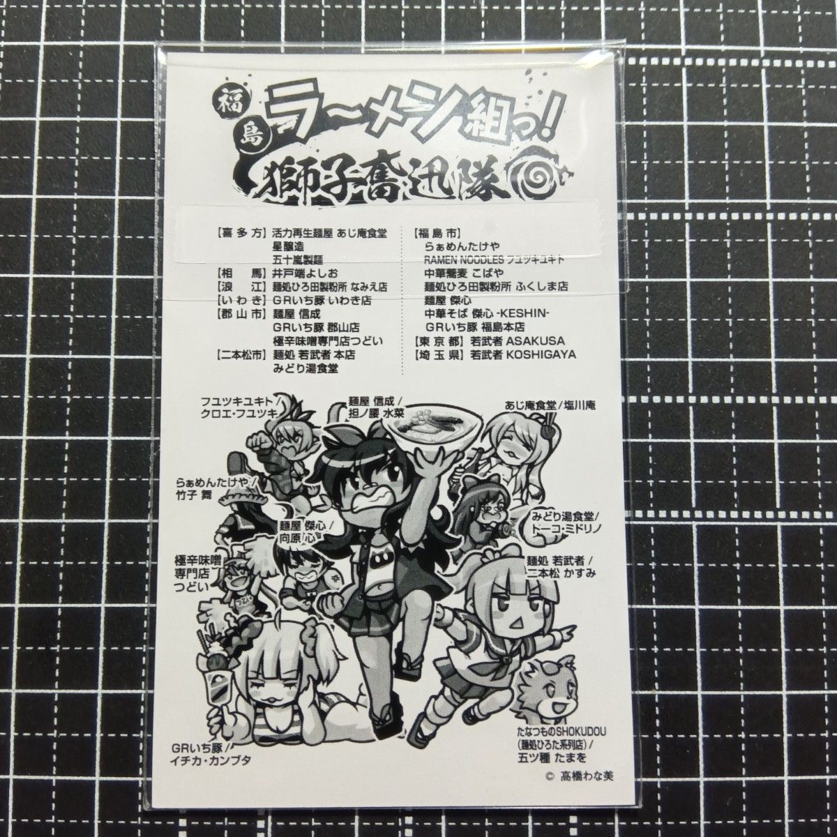 【レア】福島ラーメン組っ! 獅子奮迅隊 ラーメンショー 限定 300枚 汁コレ 300枚限定】 汁コレ 福島ラーメン組っ 獅子奮迅隊 2024年