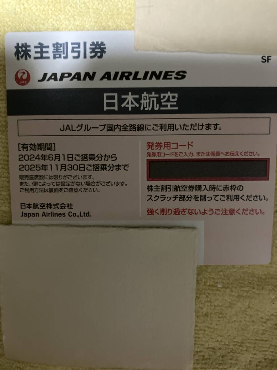 日本航空　JAL 株主優待券1枚 (2025年11月30日ご搭乗分まで) _画像1