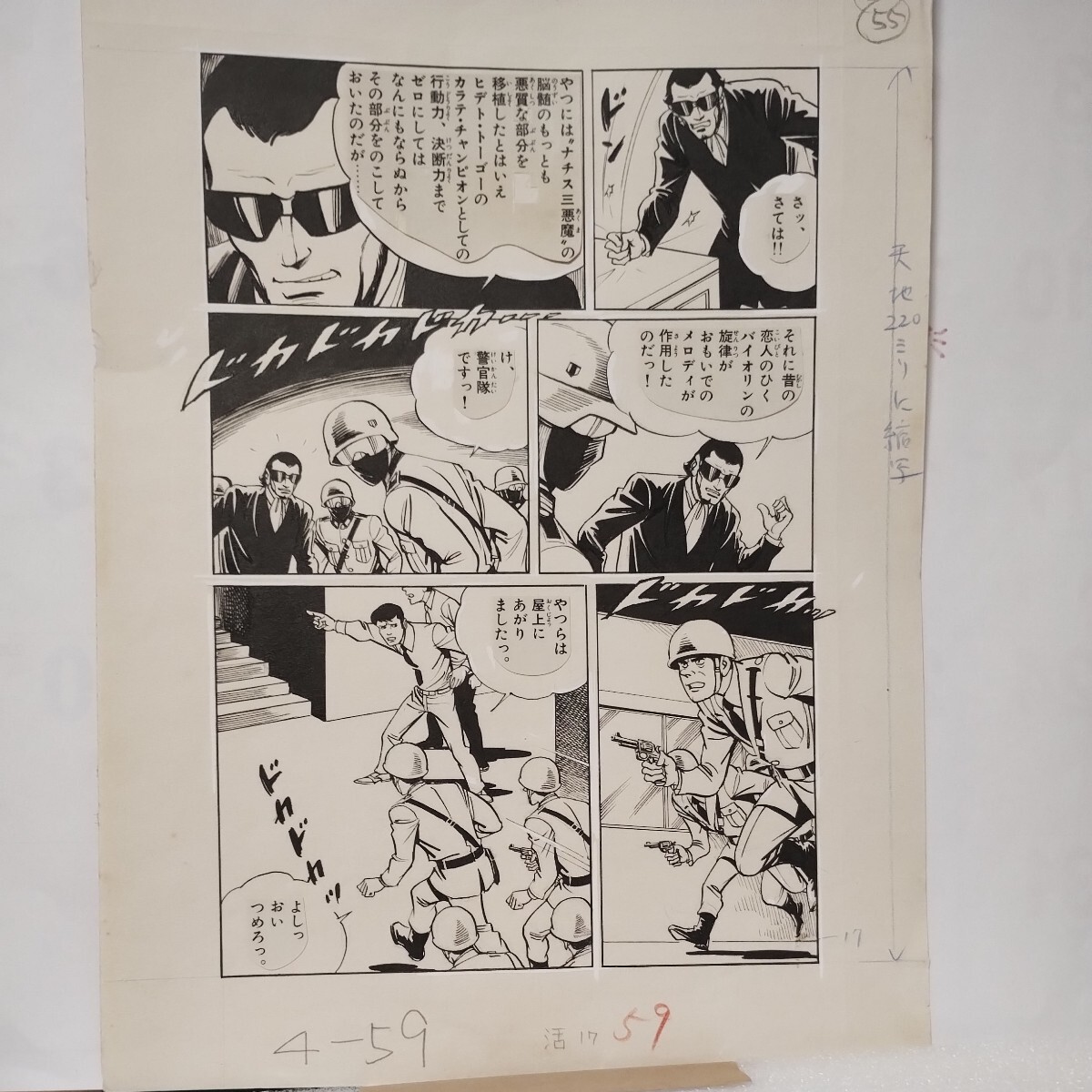 桑田次郎直筆原稿「ゴッドア−ム」2色2ページ 原稿4ページの画像6