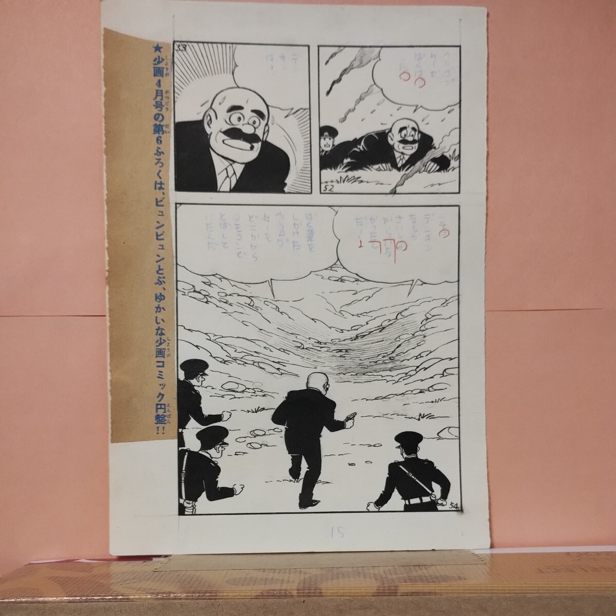 桑田次郎直筆原稿「スペードＪ」少年画報3月号別冊付録内の8ページの画像6